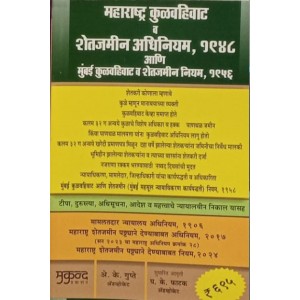 Mukund Prakashan's Maharashtra Tenancy and Agricultural Lands Act,1948 [Marathi-Maharashtra Kulvahivat v Shetjamin Adhiniyam, 1948] by Adv. A. K. Gupte [Free Delivery]